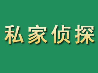 惠阳市私家正规侦探